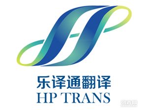 天津樂譯通翻譯 專業(yè)翻譯服務(wù)的選擇