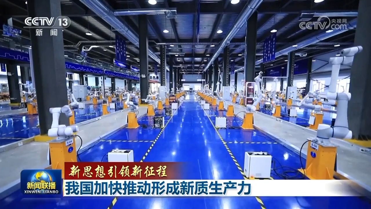 新思想引領(lǐng)新征程 加速新興能源技術(shù)研發(fā)，澎湃新質(zhì)生產(chǎn)力發(fā)展動(dòng)能