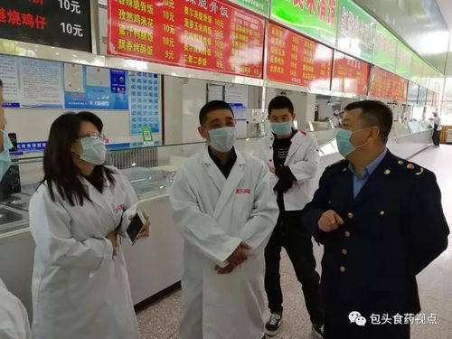 包頭市食藥監局開展中秋國慶節前餐飲服務食品安全專項督查工作，保障節日期間食品安全